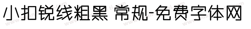 小扣锐线粗黑 常规字体转换